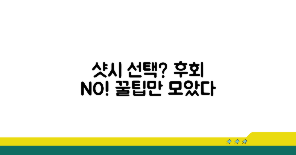 후회 없는 샷시 선택 꿀팁