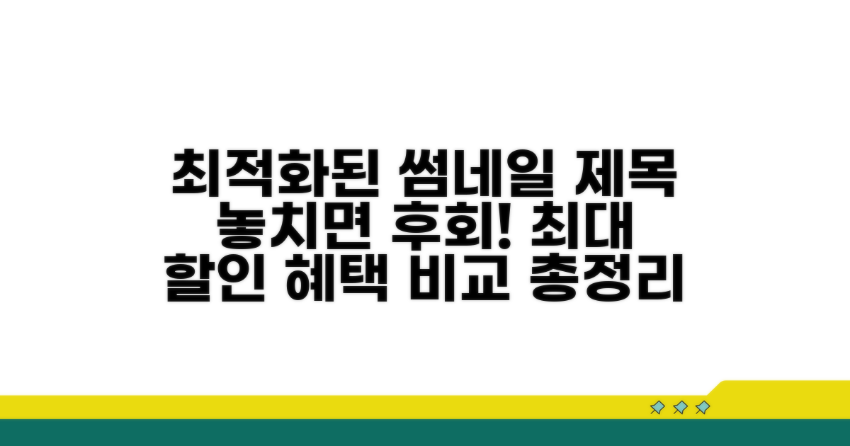 업체별 할인 혜택 비교 가이드