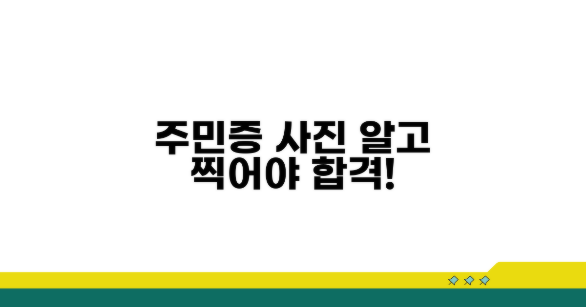 주민증 사진 규격, 이걸 몰라?