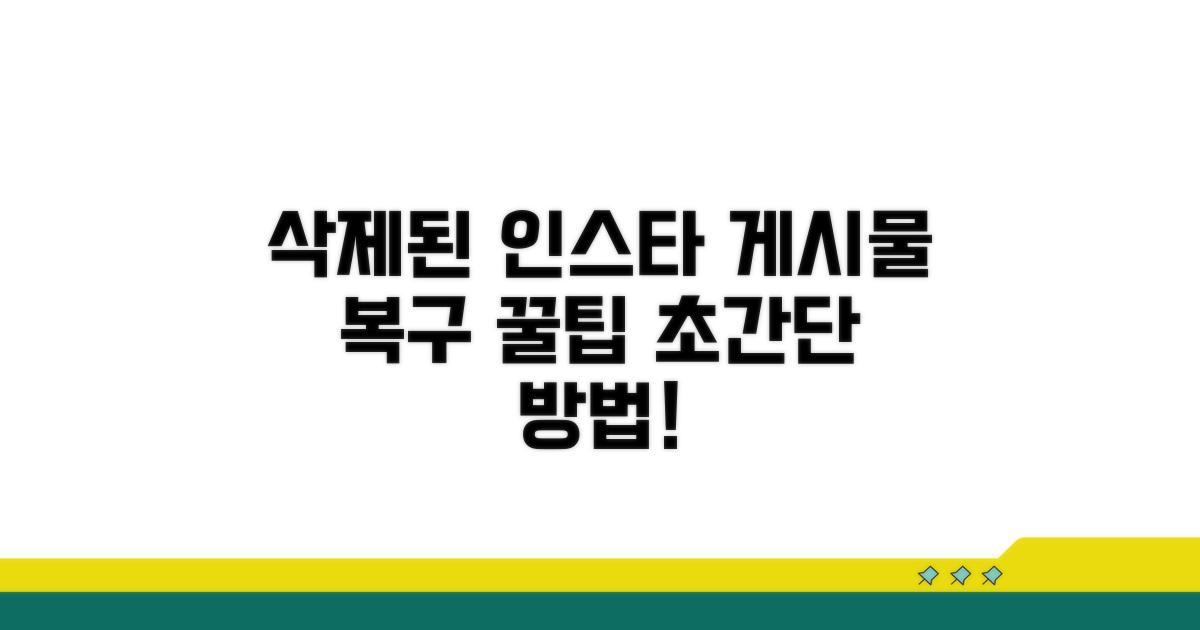 삭제된 인스타 게시물 복구 방법