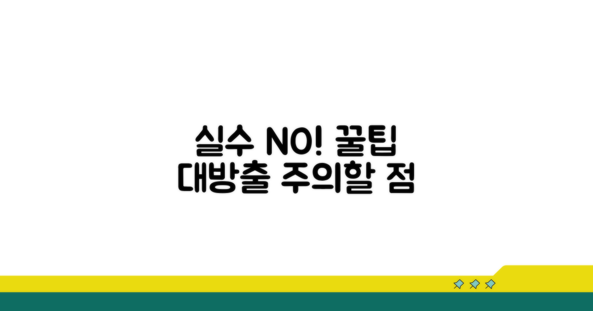 주의할 점과 오류 방지 꿀팁