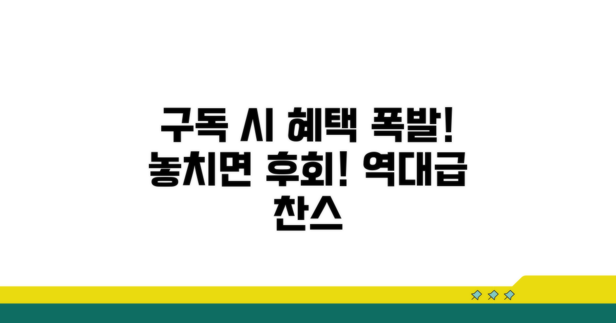 구독하면 생기는 놀라운 혜택들