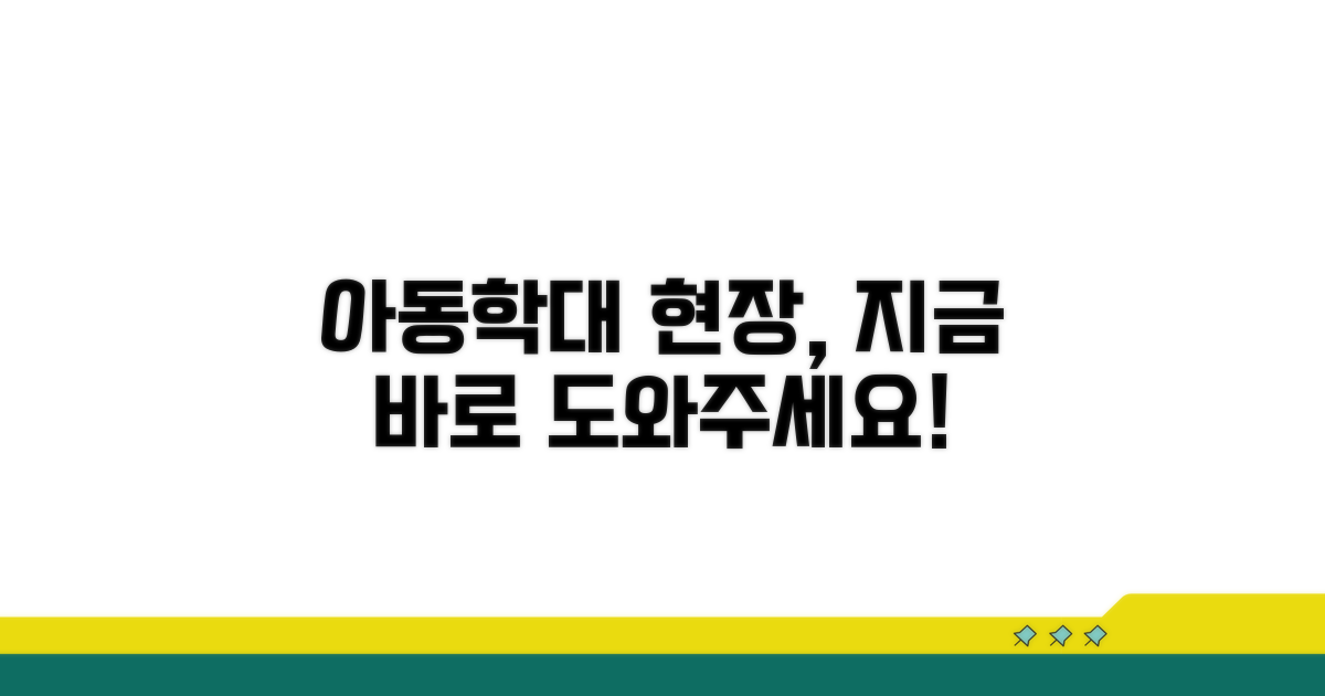 아동학대 현장, 무엇을 먼저 해야 할까?