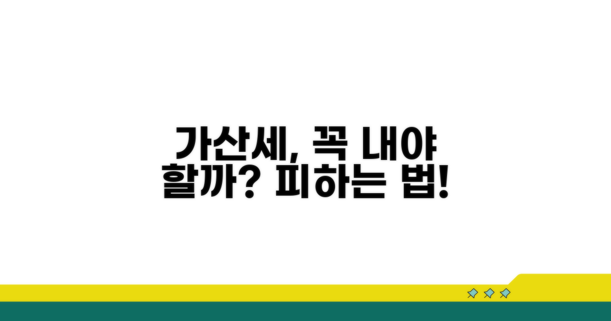가산세, 꼭 내야 할까?