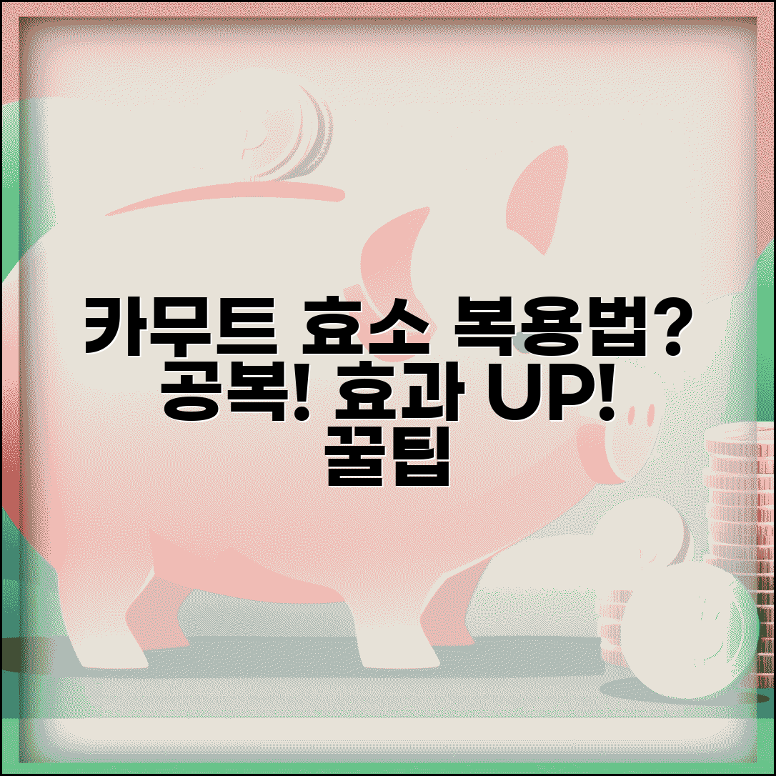 카무트 효소 먹는법 효과적인 복용법 | 공복에 먹어야 하는 시간과 물과 함께 섭취 요령