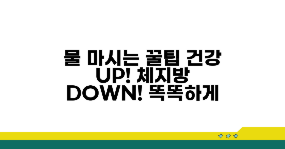 물과 함께 섭취하는 똑똑한 방법