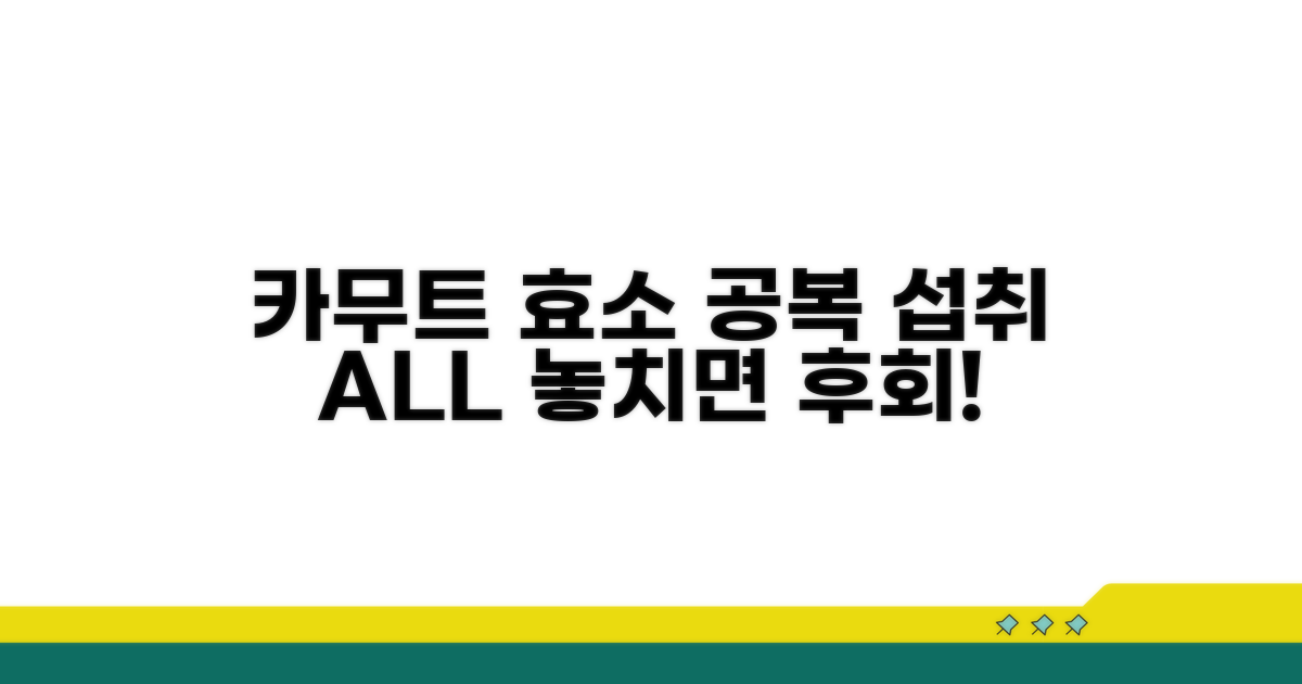 카무트 효소, 공복 섭취의 모든 것
