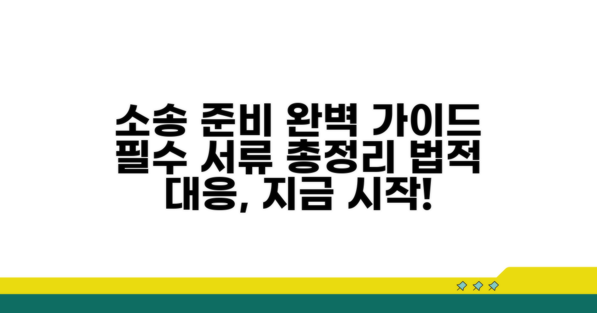 법적 대응 절차와 필요한 서류