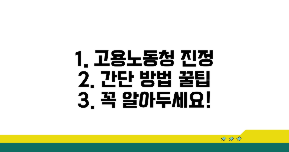 고용노동청 진정 방법과 팁