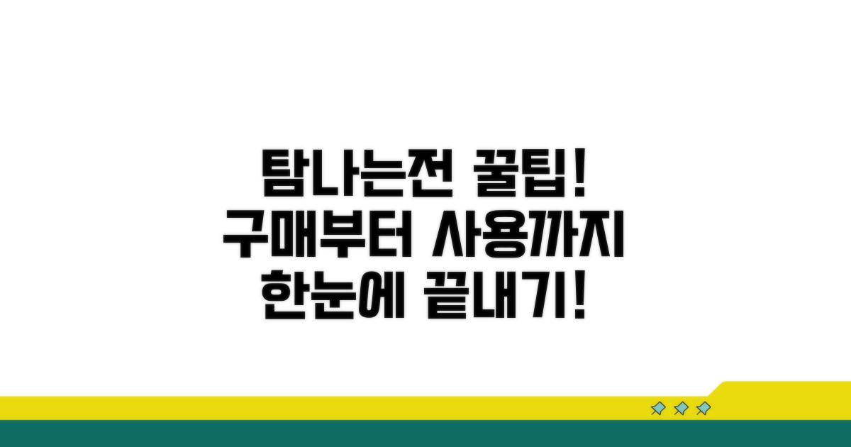 탐나는전 구매 및 사용 절차 완벽 가이드