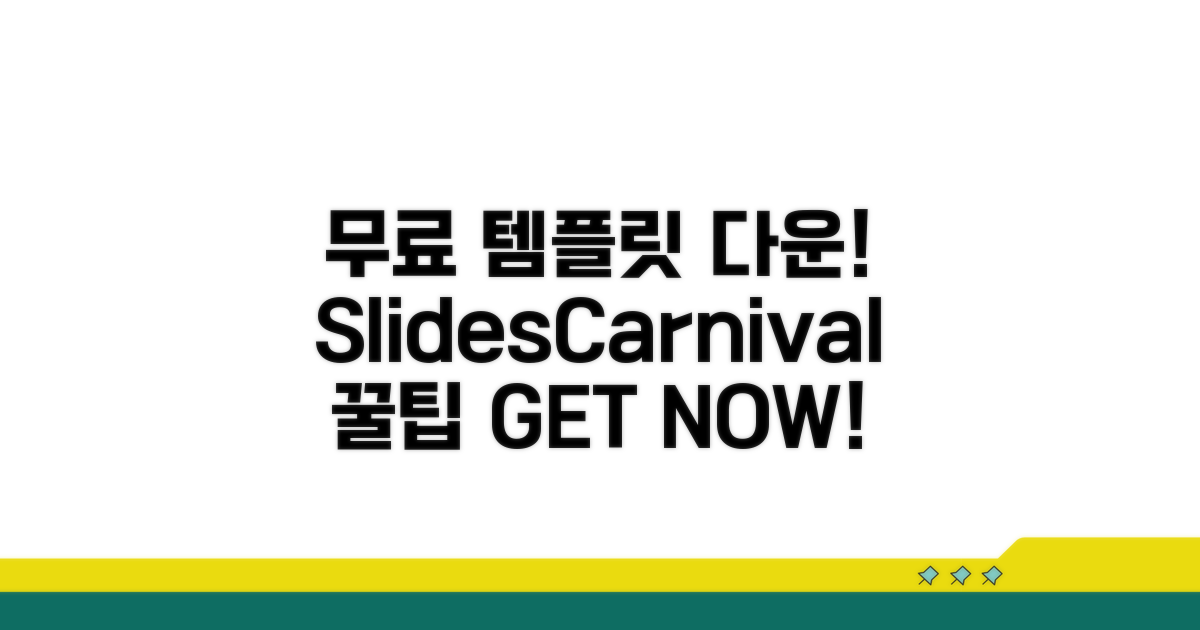 SlidesCarnival 등 무료 템플릿 다운로드 방법