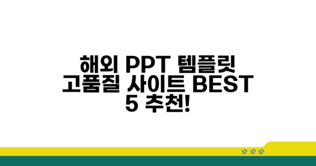 해외 고품질 PPT 템플릿 사이트 추천