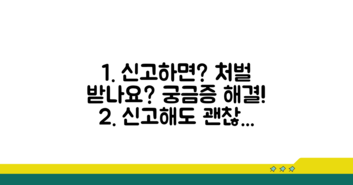 신고하면 처벌받나요?