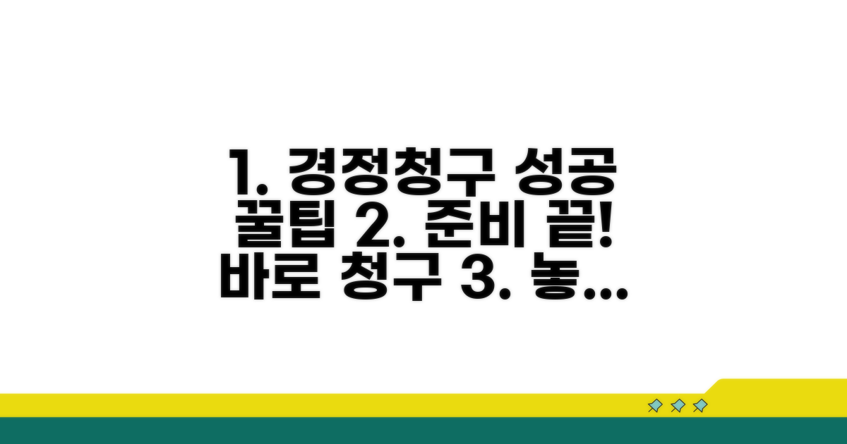 성공적인 경정청구, 이렇게 준비하세요