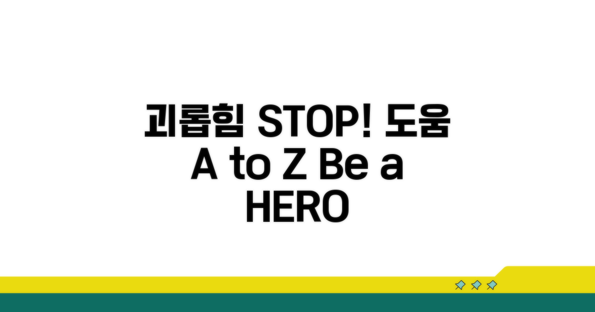 괴롭힘 상황, 도움 주는 방법 A to Z