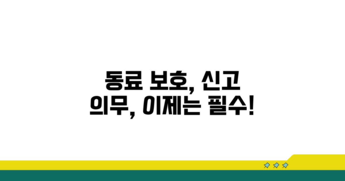 동료 보호를 위한 신고 의무 이해