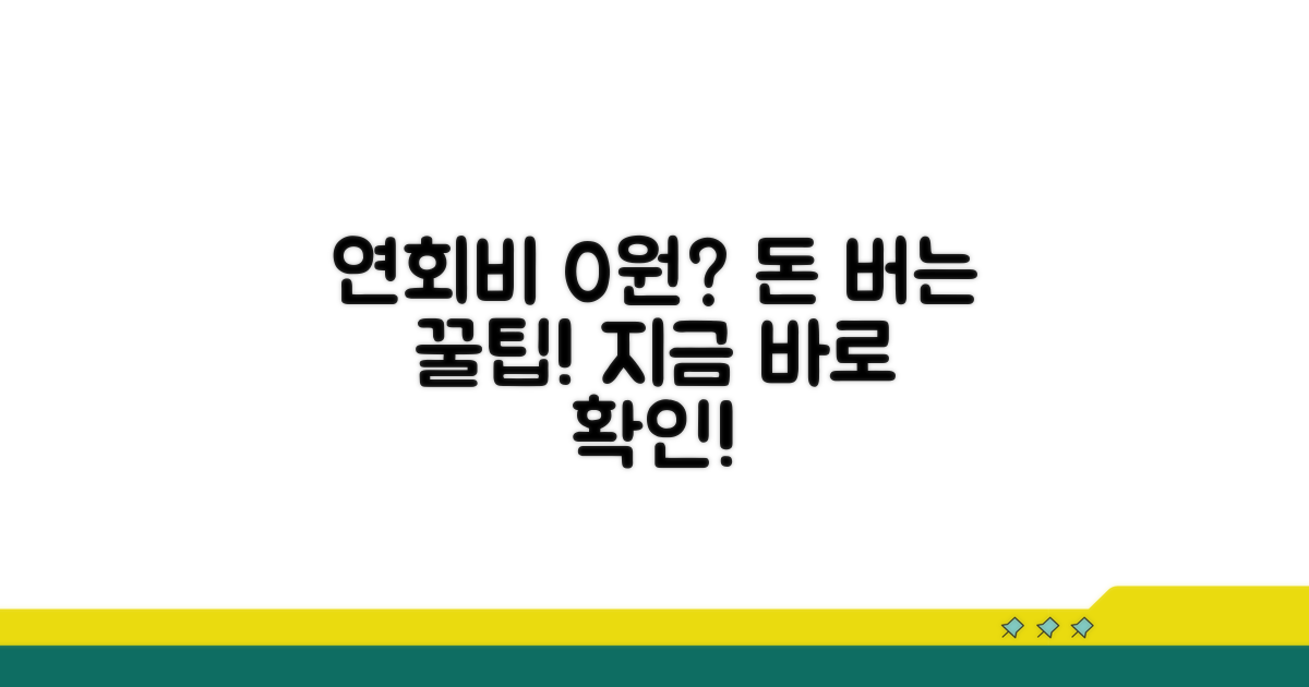 연회비 알뜰하게 아끼는 꿀팁