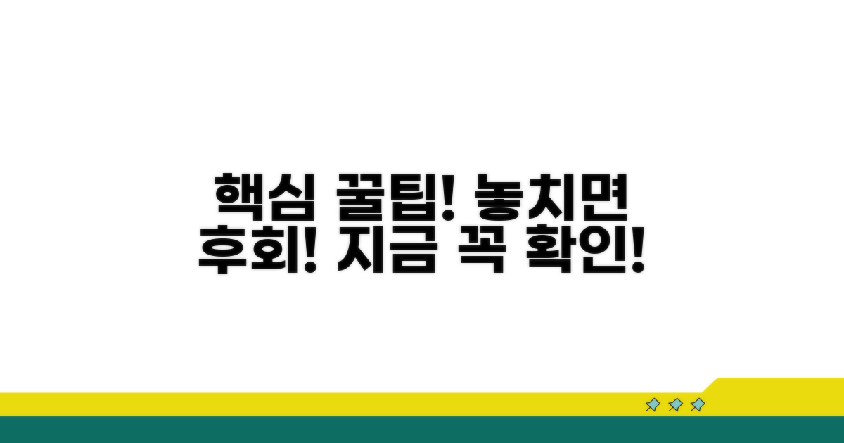 주의할 점과 놓치지 말아야 할 것들