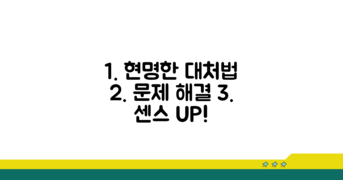 현명하게 대처하는 방법