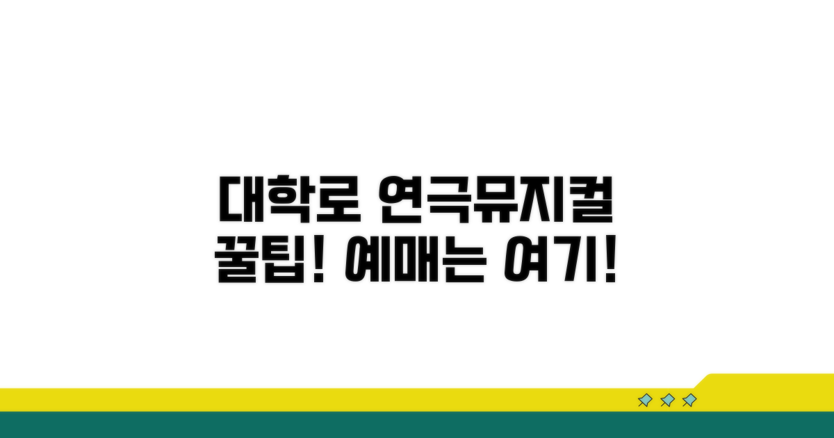 대학로 연극 뮤지컬 예매 사이트 추천