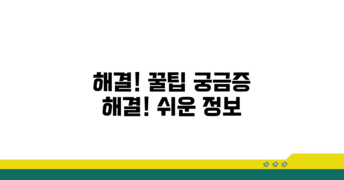 궁금증 해결 꿀팁과 정보