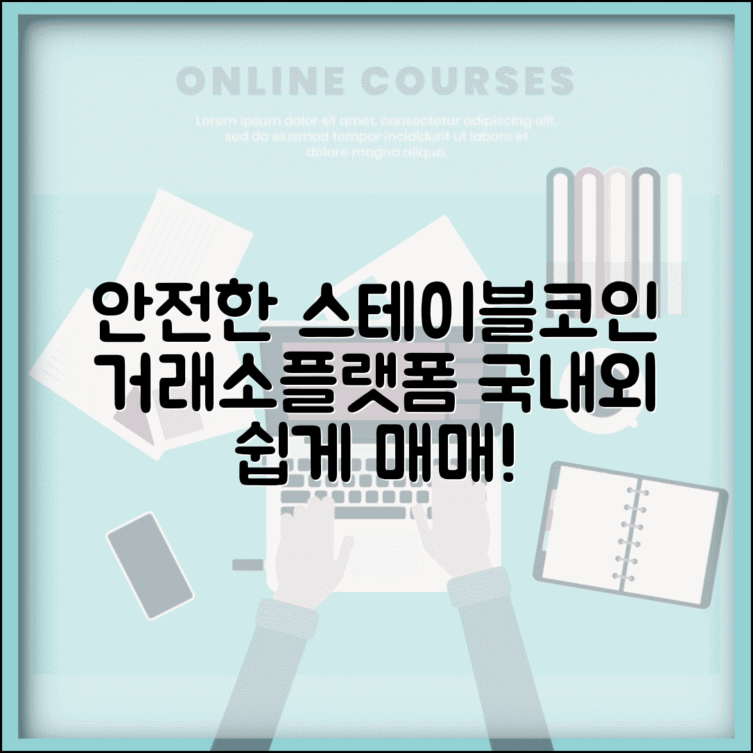 스테이블 코인 구매 거래소 | 국내외 스테이블코인 매매 플랫폼