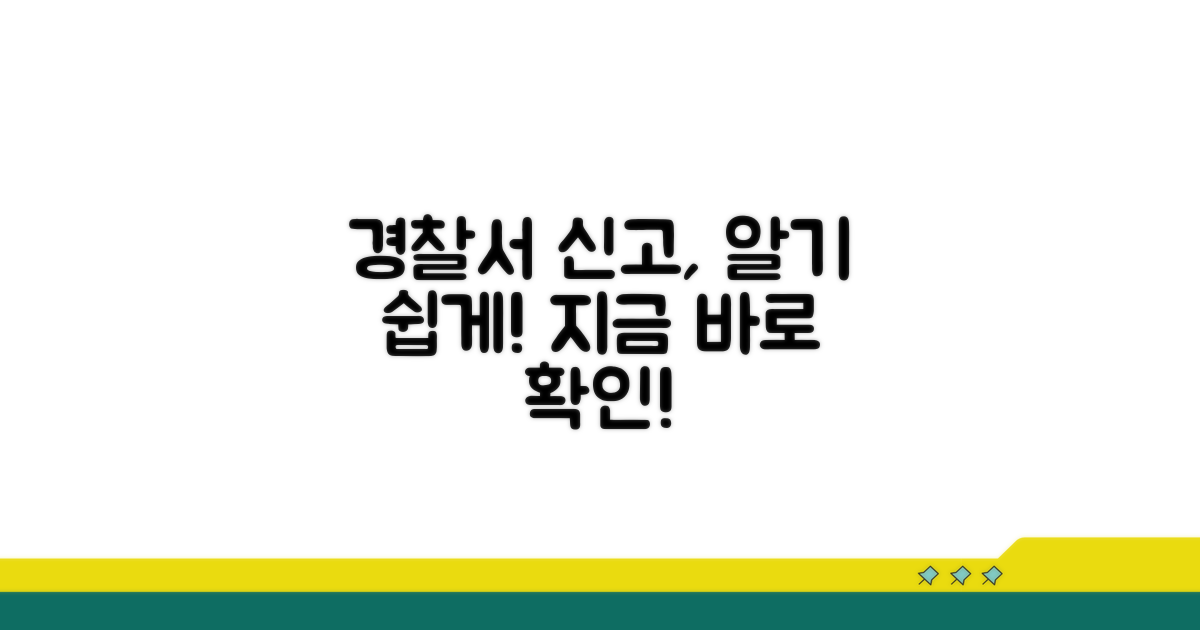 경찰서 신고 절차 알아보기