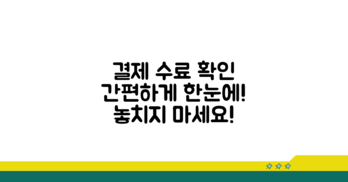 결제 및 교육 수료 확인 방법