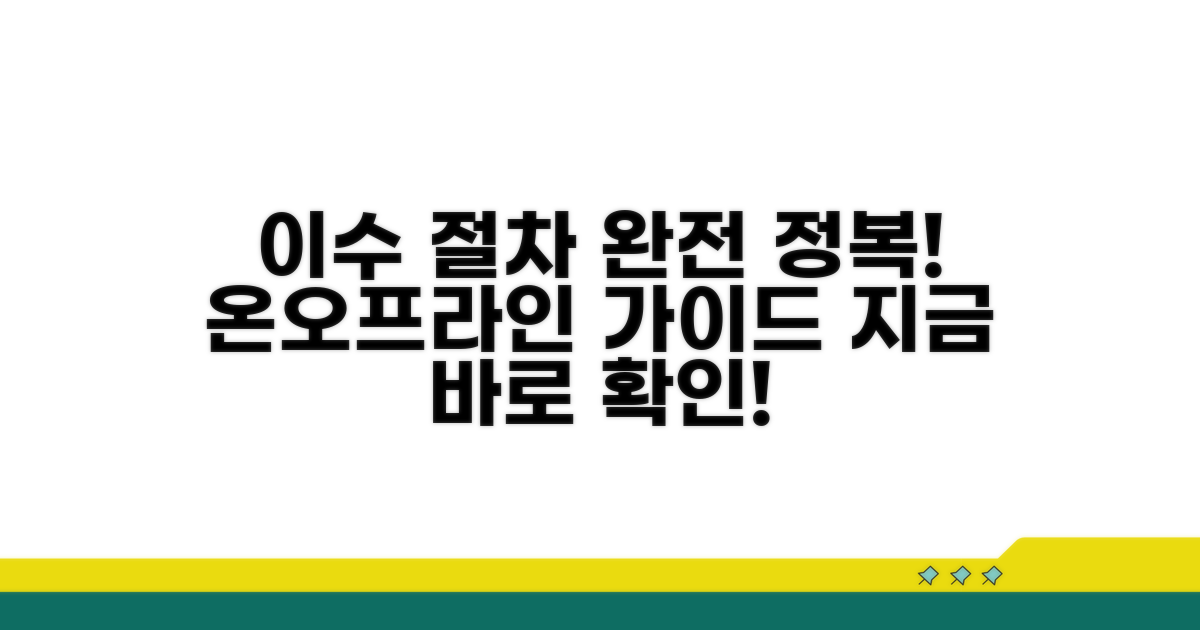 온라인/오프라인 이수 절차 완벽 분석