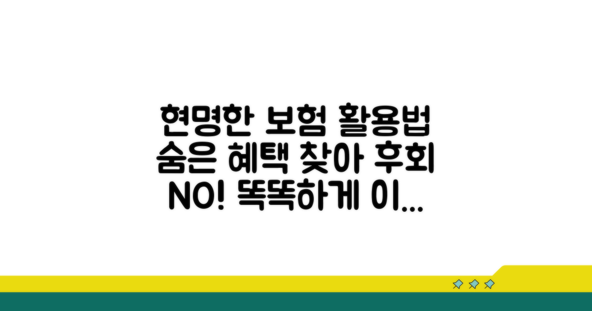 현명하게 보험 활용하는 방법