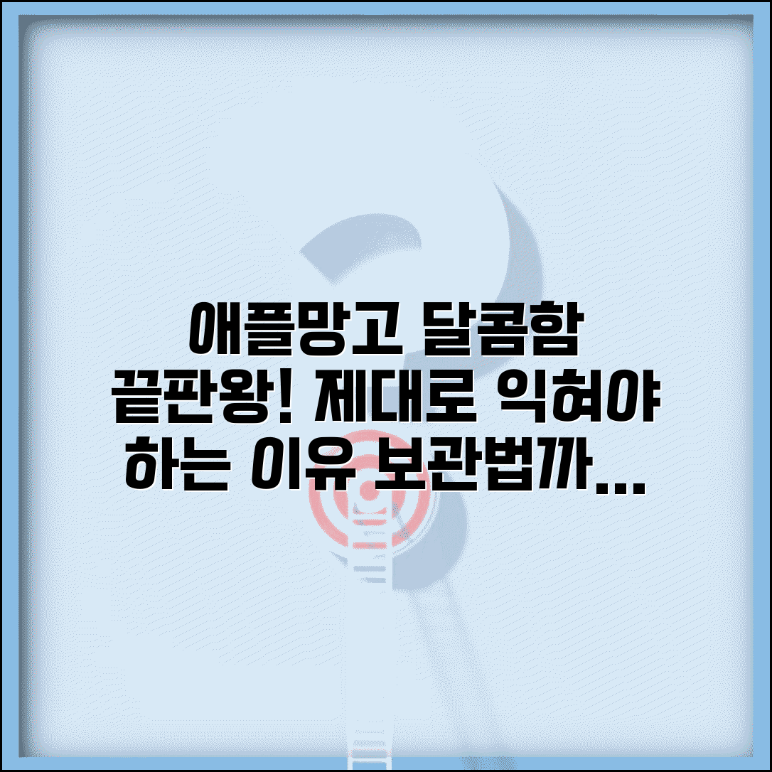 애플 망고 먹는 법 달콤함 극대화 | 완전히 익혀서 먹어야 하는 이유와 보관법