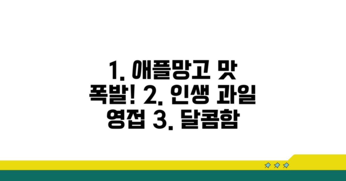달콤함 폭발! 최고의 애플 망고 맛보기