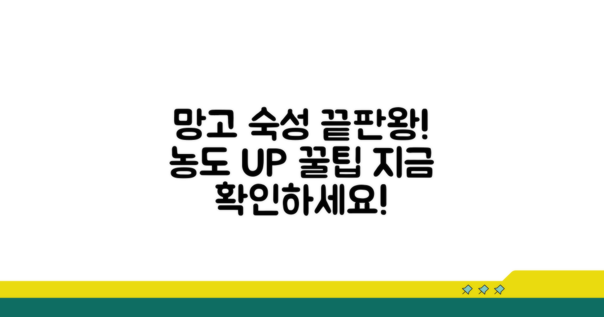 완벽 숙성! 망고 농도 올리는 꿀팁