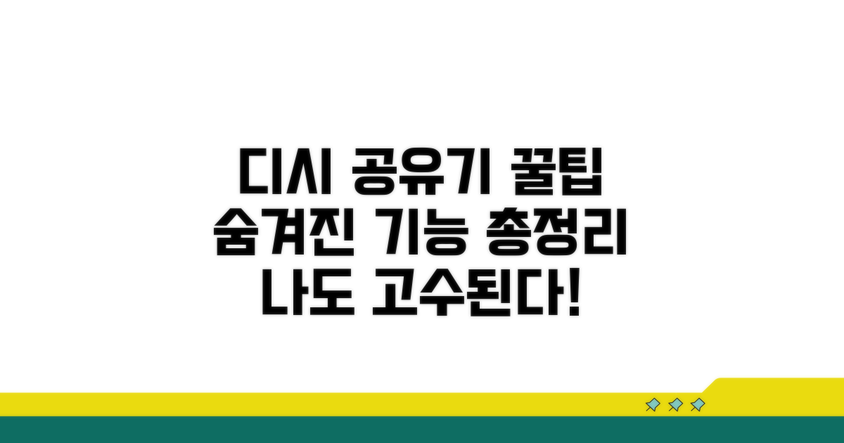 디시 커뮤니티 공유기 활용법