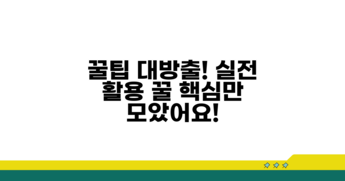 꿀팁 모음과 실전 활용
