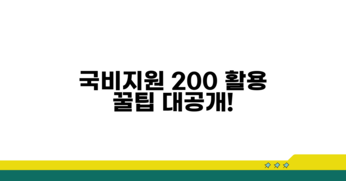 국비지원 교육, 200% 활용 꿀팁