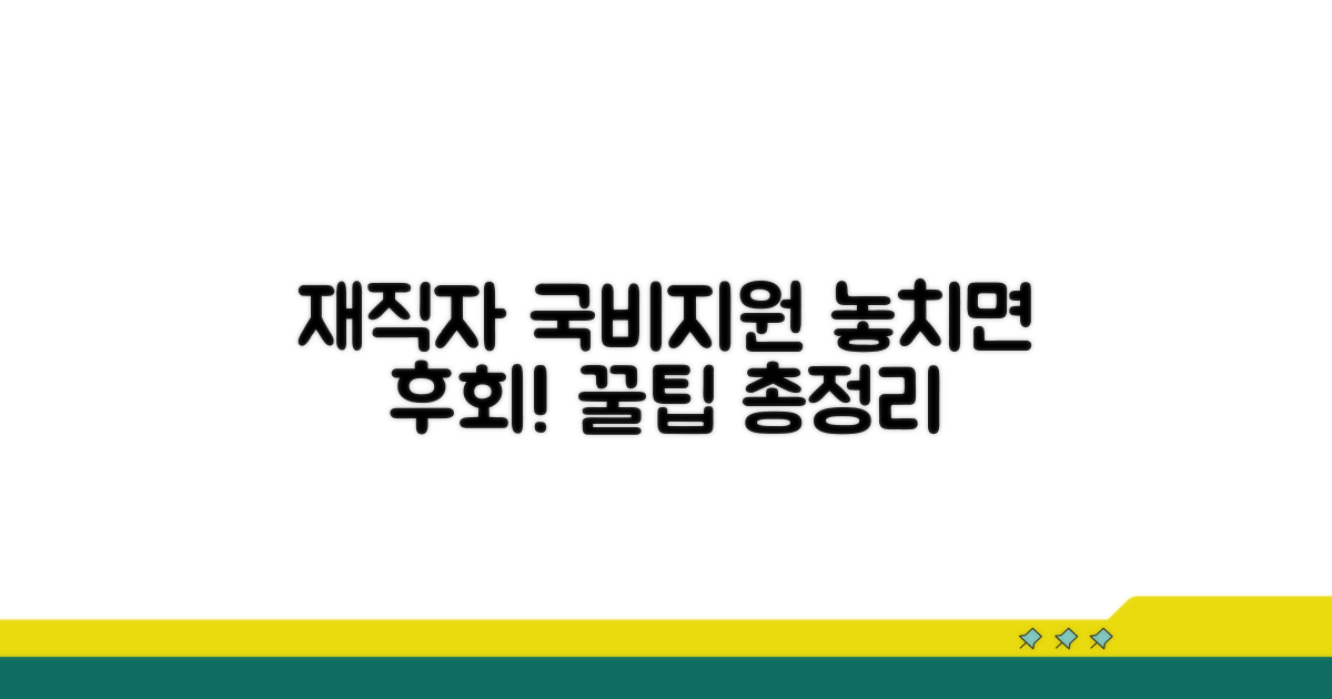 재직자 국비지원, 이것만 알면 OK