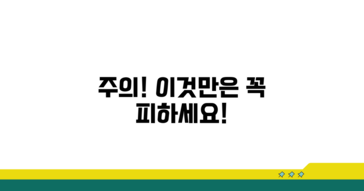 주의해야 할 점과 흔한 실수 방지법