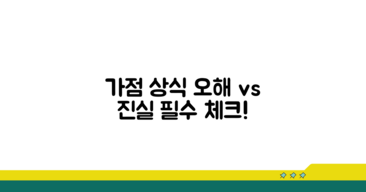 가점 상식 오해와 진실