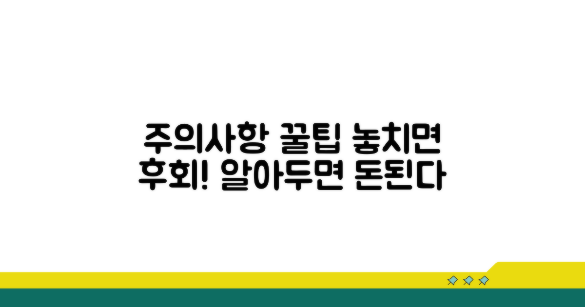 알아두면 좋은 주의사항과 꿀팁