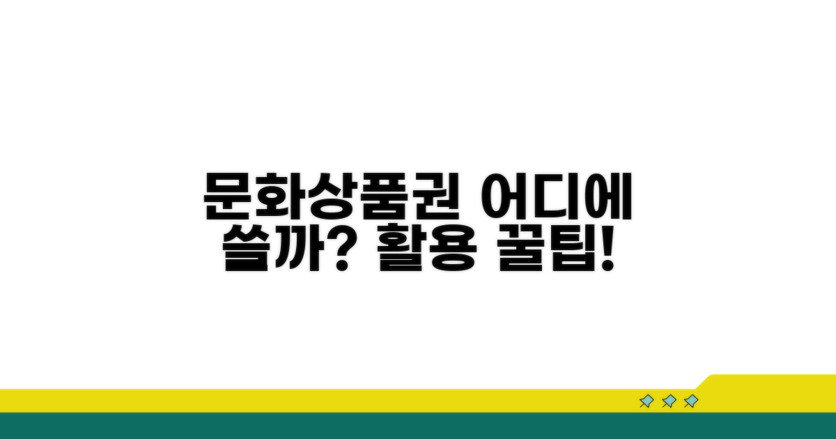 문화상품권, 어디에 쓸 수 있을까?