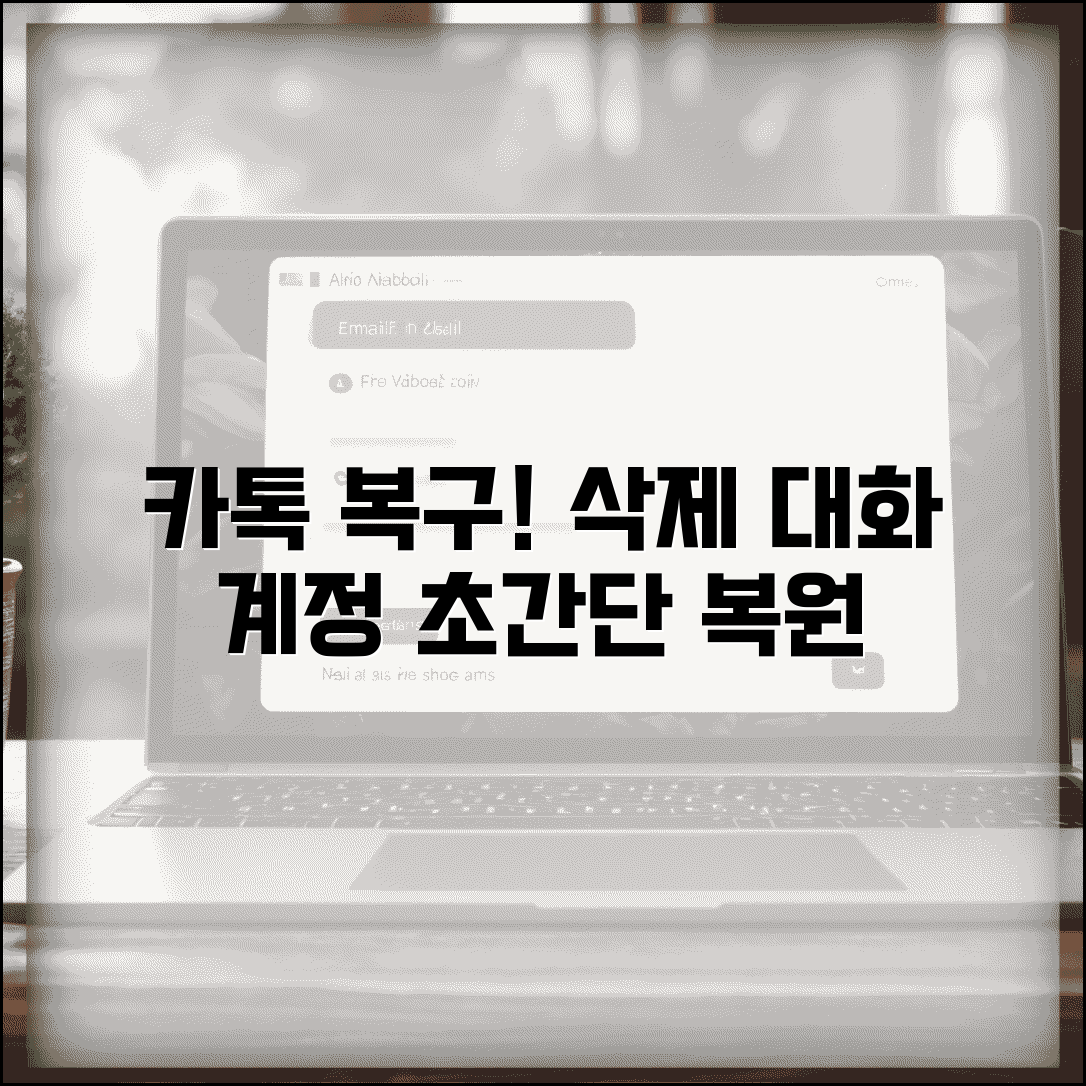 카카오톡 복구 방법 | 삭제된 대화 복구 + 계정 복원하기