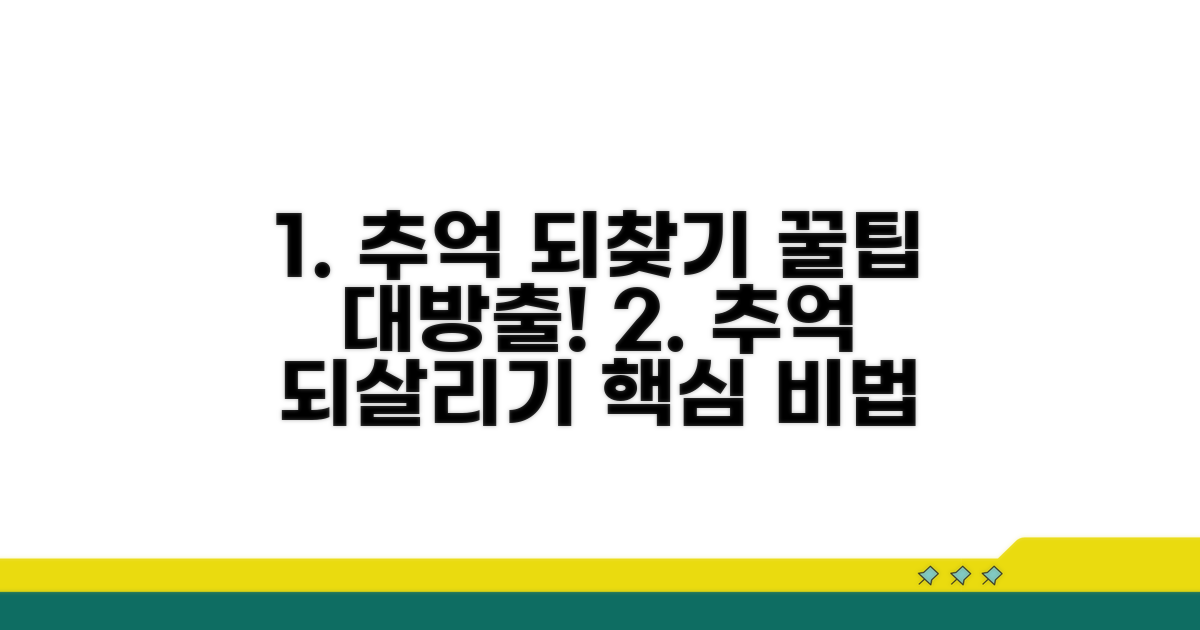 소중한 추억 되찾는 추가 팁