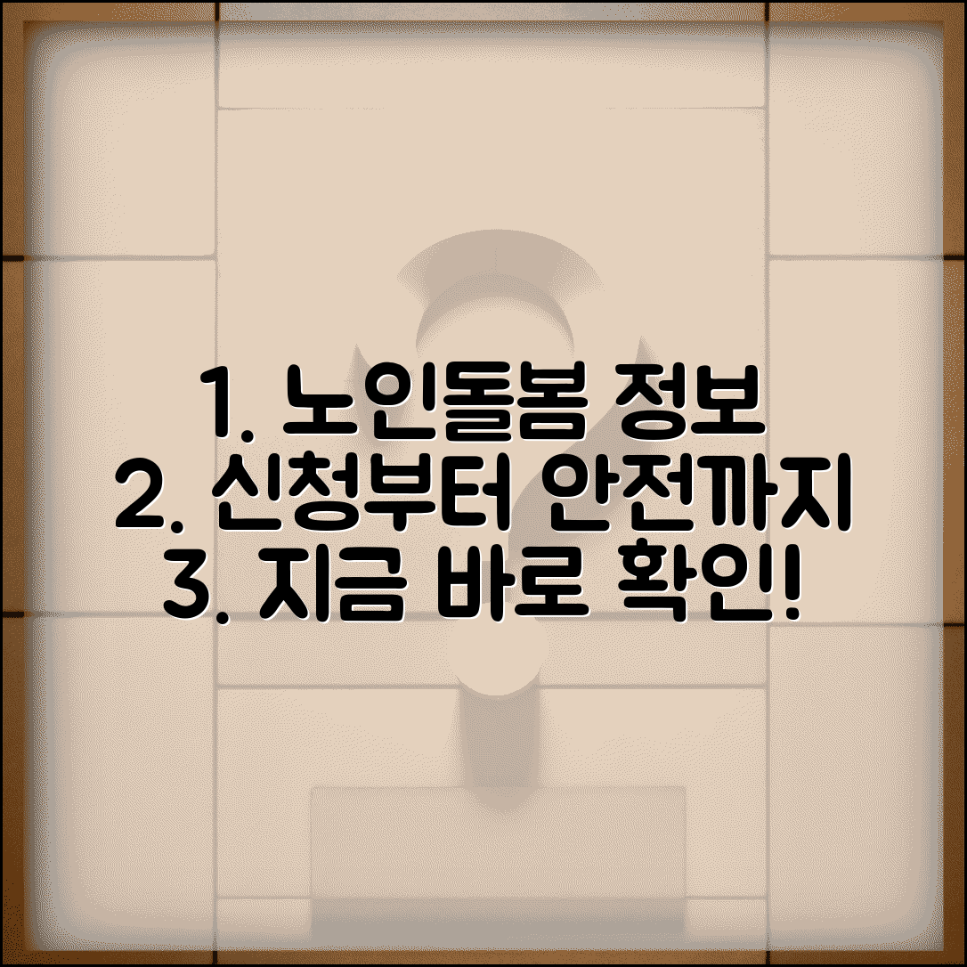 노인돌봄서비스 종합 정보 | 재가 노인 생활지원과 안전 확인 서비스 신청 절차