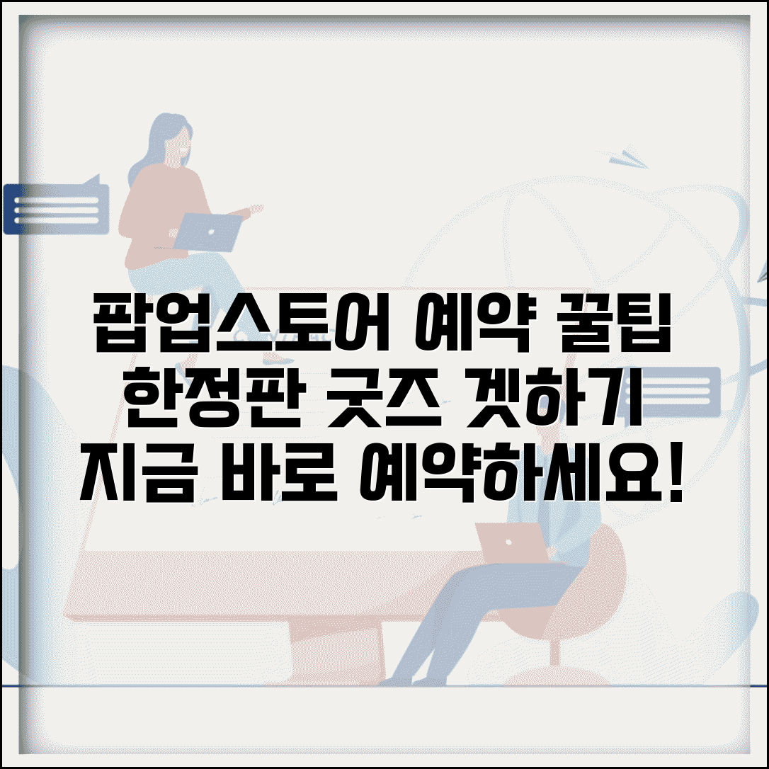 로블록스 팝업스토어 예약 완벽 가이드 | 한정판 굿즈 놓치지 말고 미리 예약하는 방법