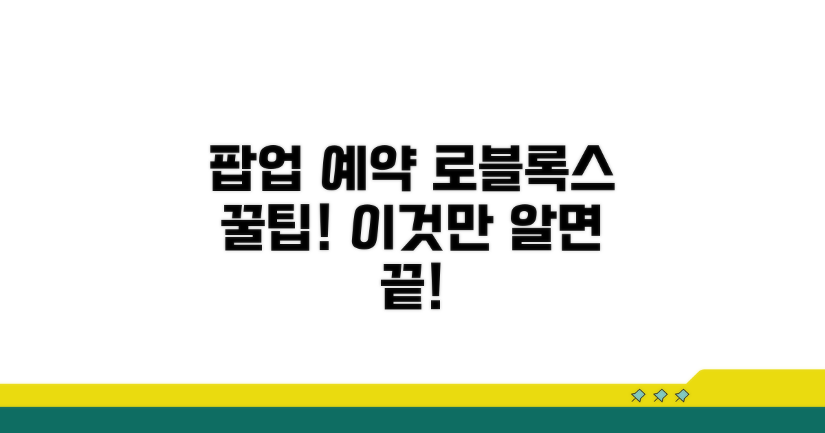 로블록스 팝업스토어 예약 방법