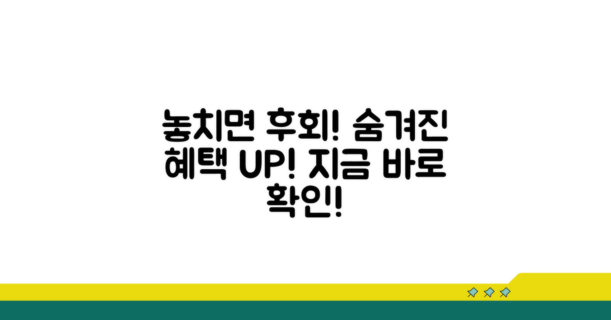 놓치면 후회할 추가 혜택