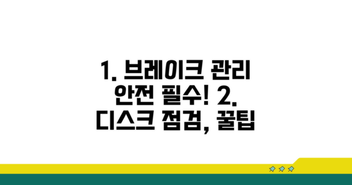 안전 운행 위한 디스크 관리 꿀팁