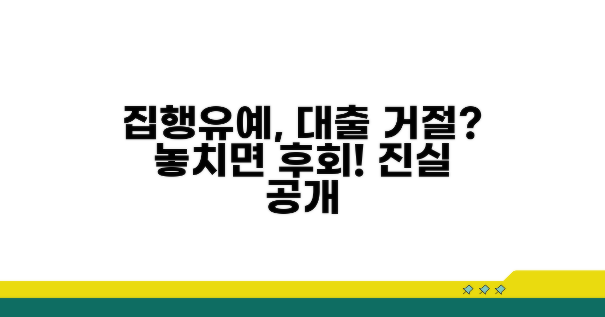 집행유예, 대출 신청 왜 거절될까