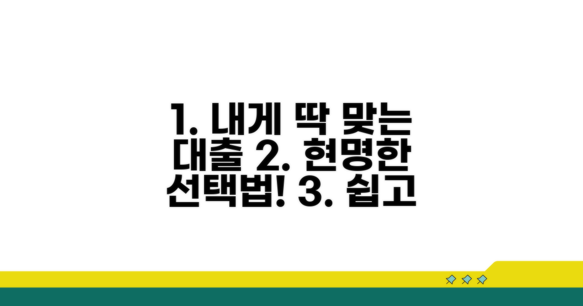 나에게 맞는 대출 찾는 현명한 방법